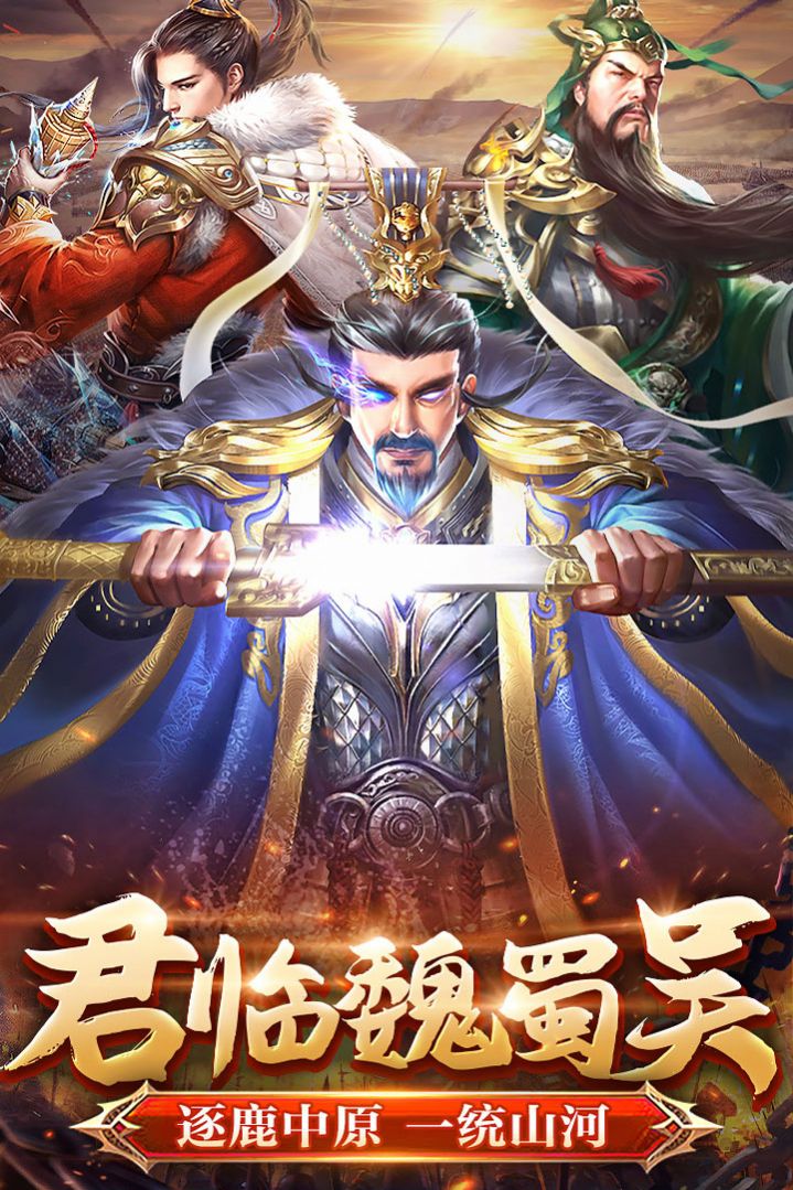 翼三国2手游官方最新版  v4.0.1