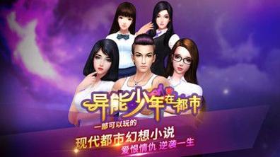 异能少年在都市手游 v3.0.5