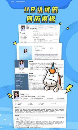 知页简历免费版 v4.5.2