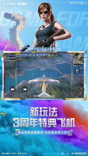 和平精英国际服最新版本