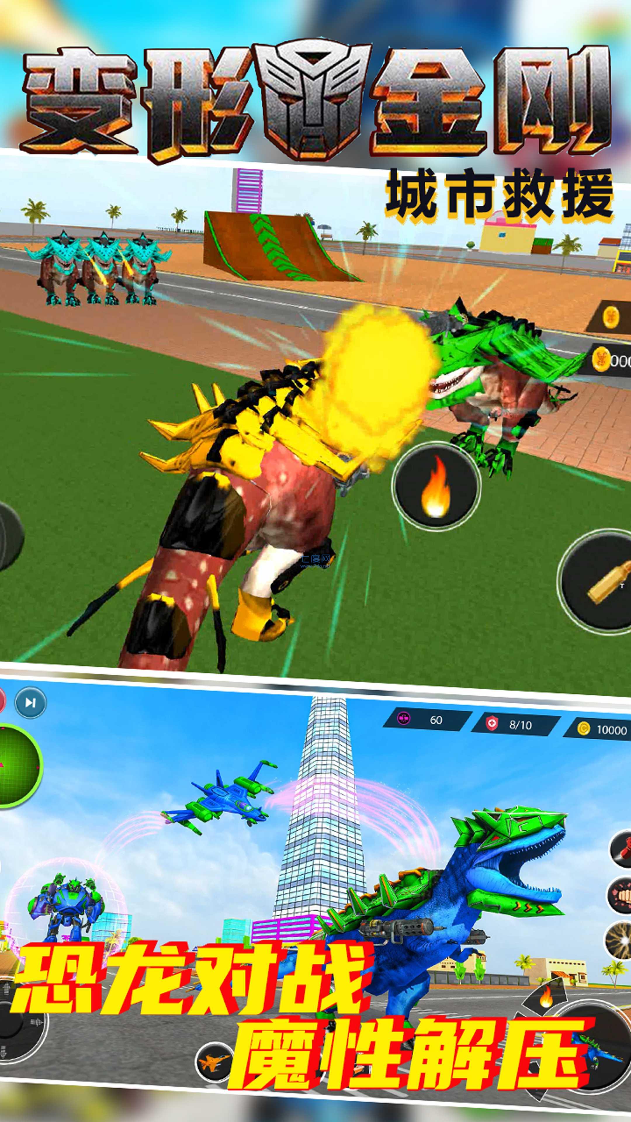 变形金钢城市救援游戏 v1.0