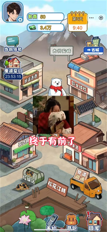 逆袭人生大师  v1.0