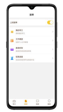 找零工 v2.6.1