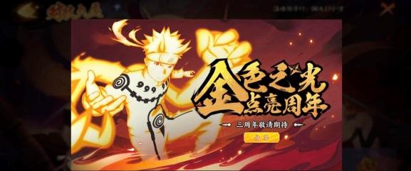 火影忍者忍者新世代金色之光