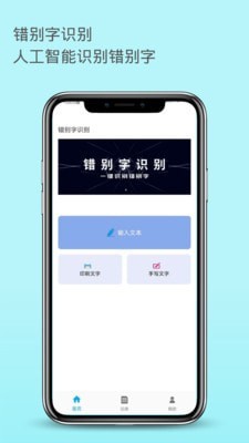 错别字识别 v1.0.0