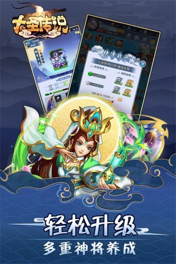 大圣传说  v1.0
