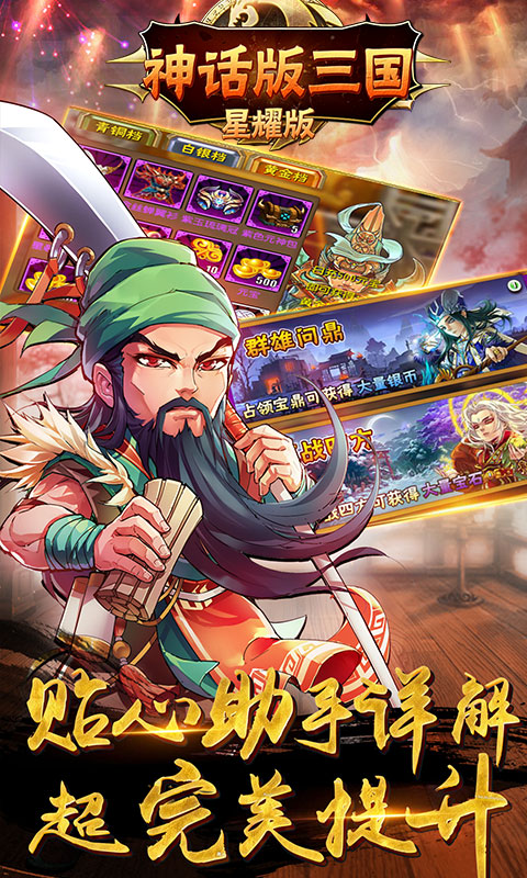 神话版三国 v3.0.5