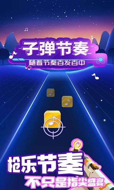 子弹节奏 最新版 v3.1.5