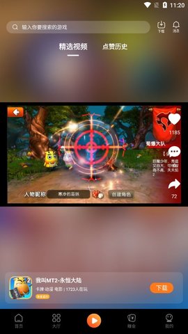 天诚手游盒子 v3.0