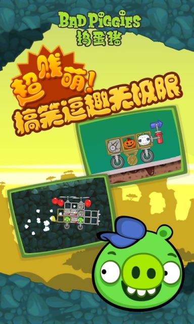 捣蛋猪官方正版 v2.4.3348