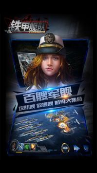 铁甲舰队 v3.0.5