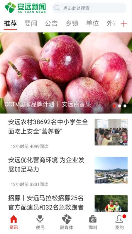 安远新闻 v2.1.0