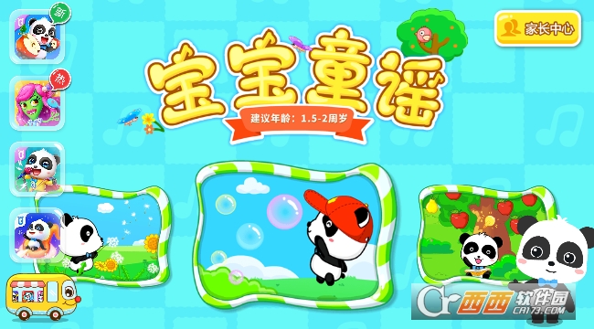 宝宝童谣安卓版
