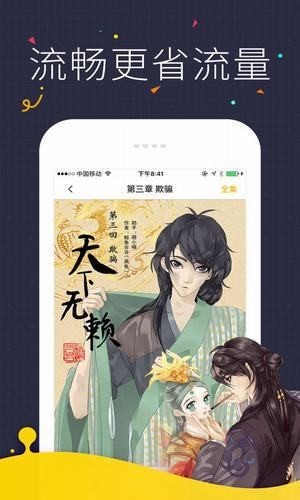 镜的欢迎会漫画  v1.0