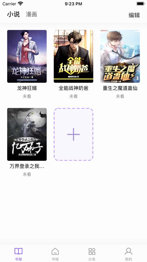 漫客阅读器  v1.2.2