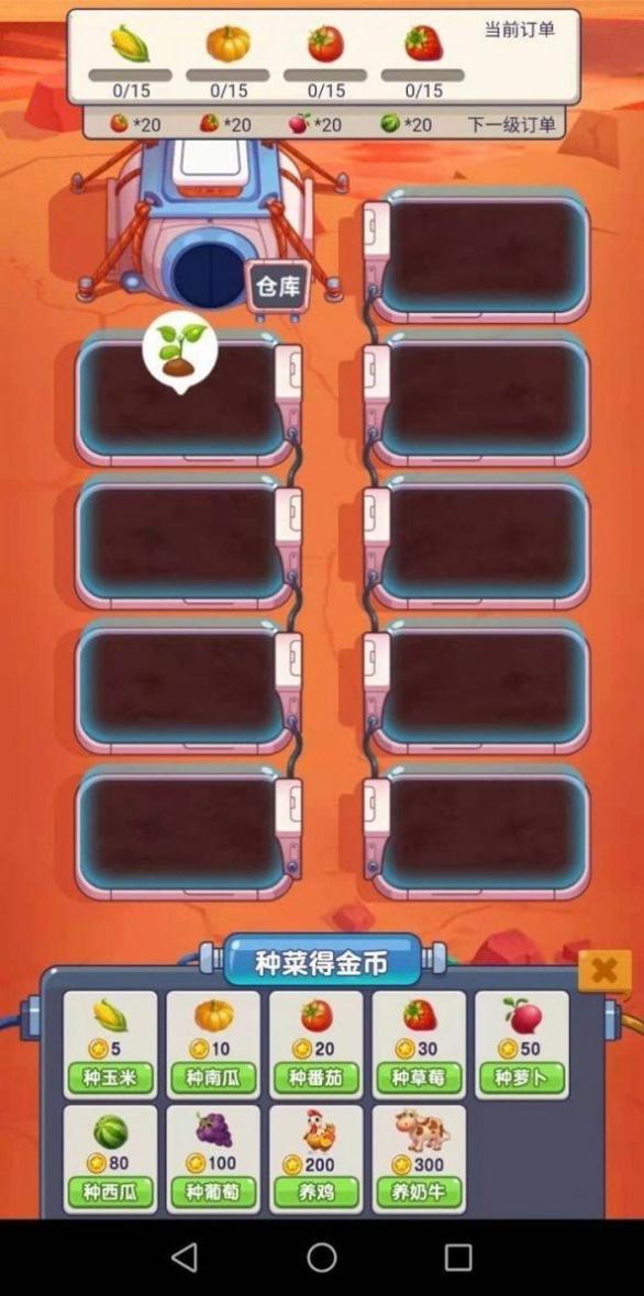 火星农场红包版 v1.0.11