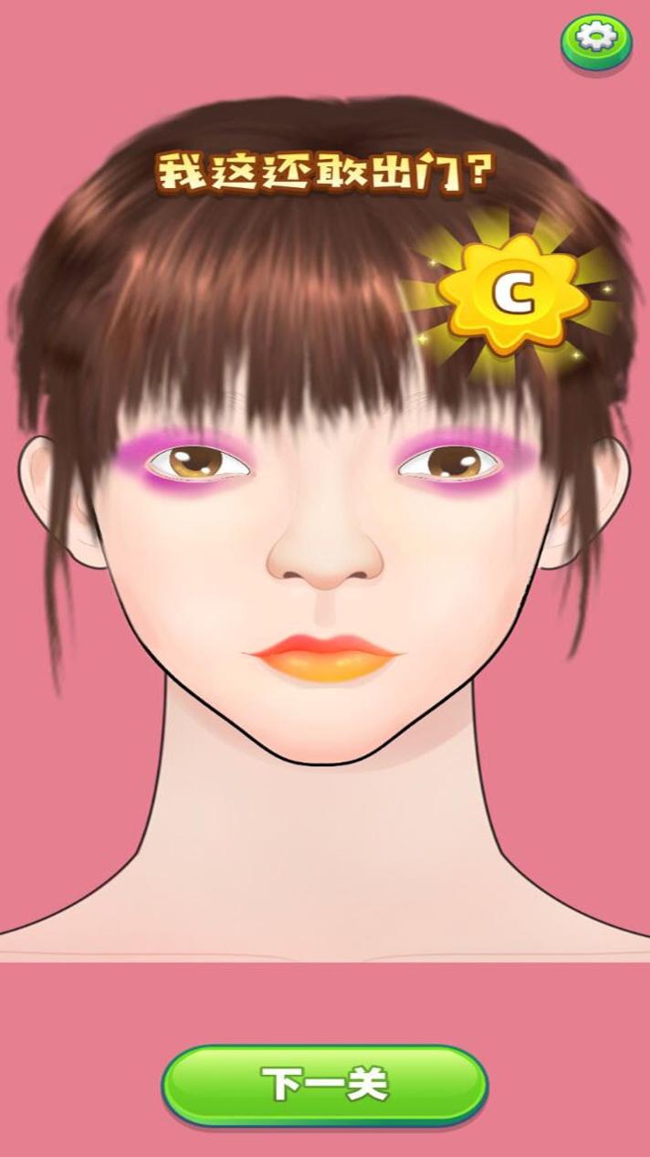 我化妆超牛手机版 v1.0