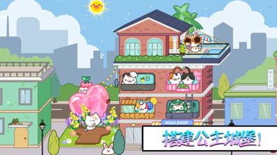 迷你城堡公主游乐园 v1.5