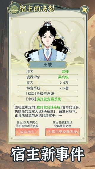 穿越者系统模拟免广告 v1.0.4