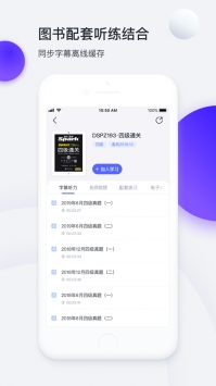 星火英语网 v2.0.5