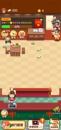 幸福餐厅红包版 v1.0.0