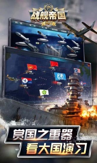 战舰帝国手游 v7.0.67