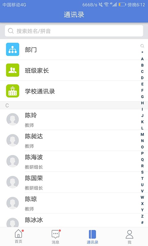 智慧教育  v3.4.5