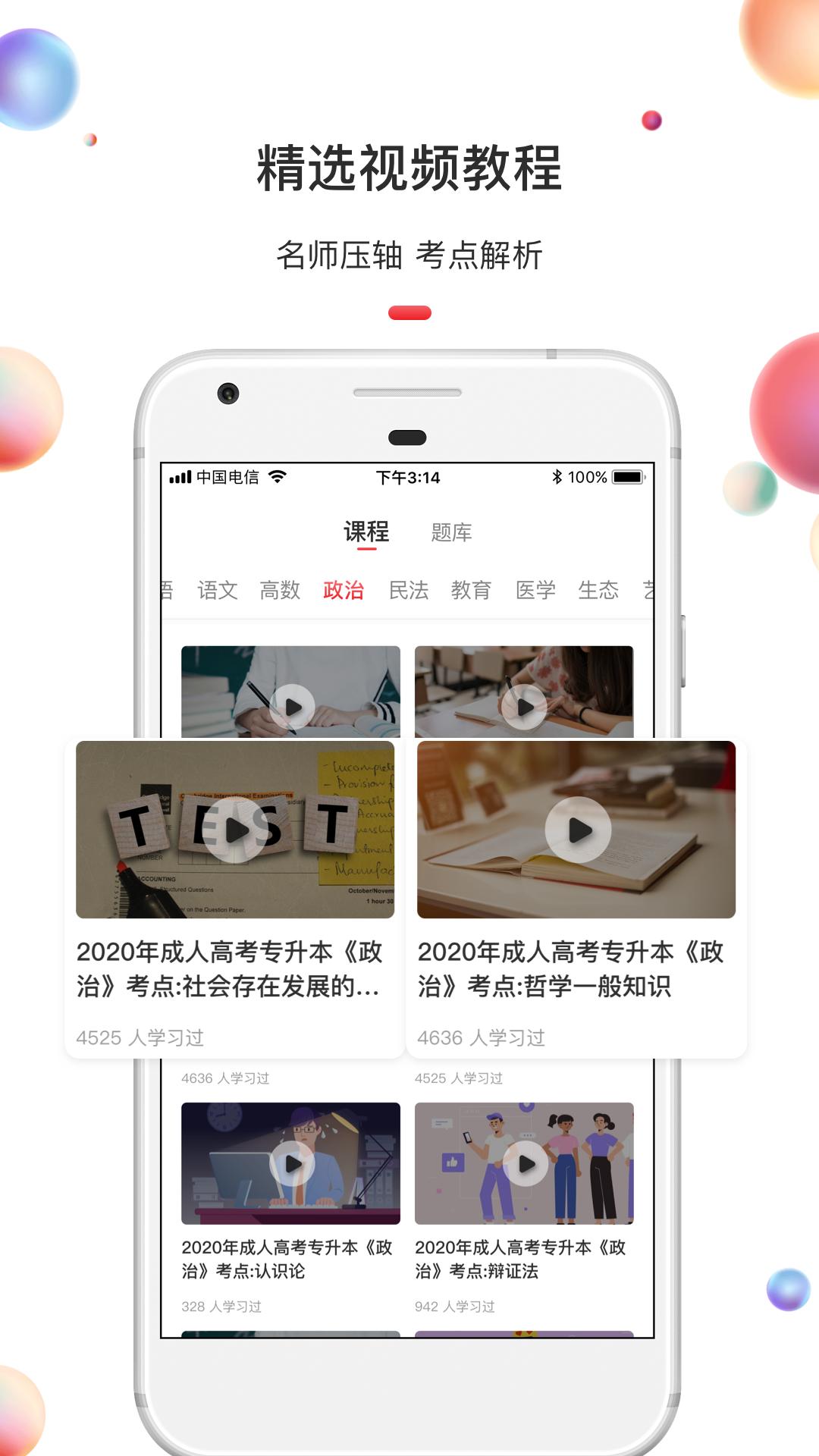 专升本 2020-03-12 13:47