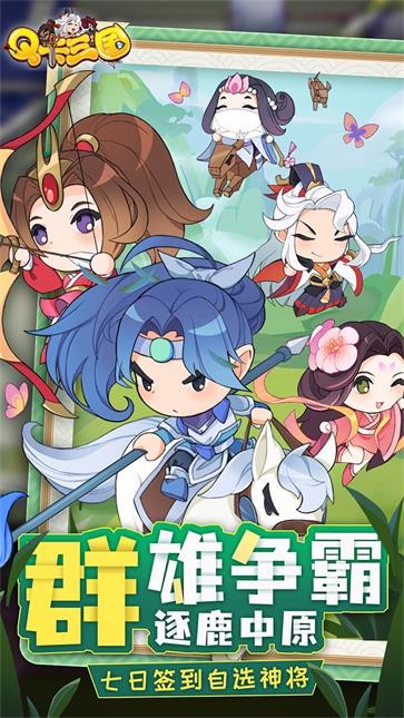 Q卡三国官网版  v1.3.11