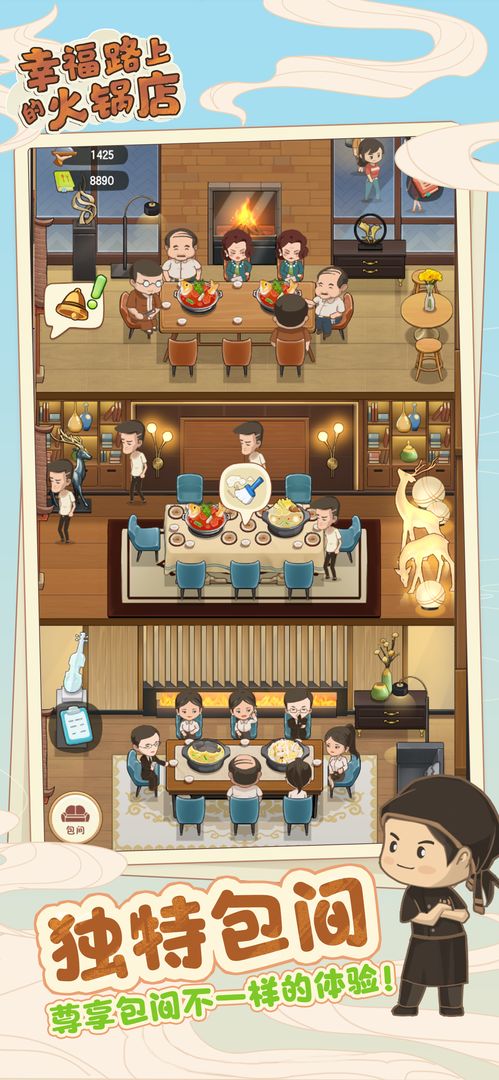 幸福路上的火锅店2.5.4更新版官方最新版  v5.4.2