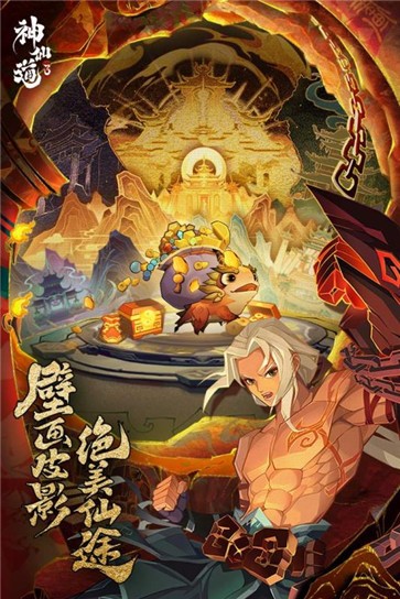 神仙道3官网版  v1.12.48.1