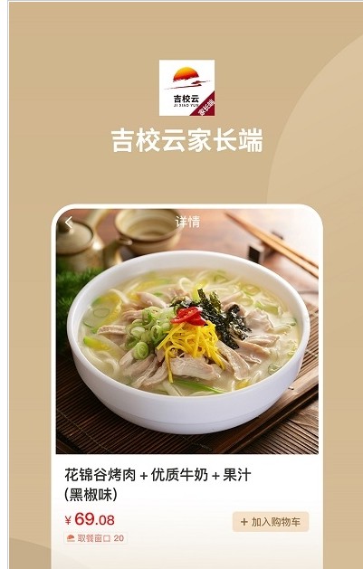 吉校云家长端app官方版  v5.1.4
