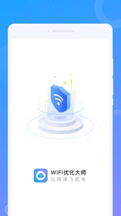 WiFi优化大师 v1.0.0
