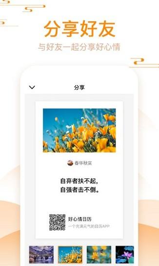 好心情日历 v1.3.6.1