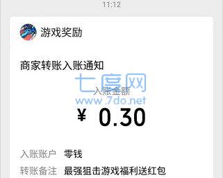 最强狙击红包版