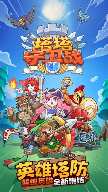 塔塔守卫战  v1.2.7