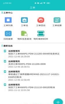 广泰售后  v1.3.5