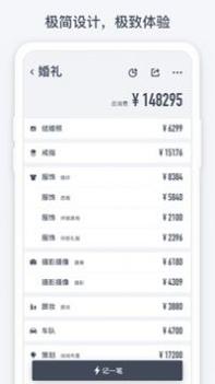 闪电记账 v3.0.5