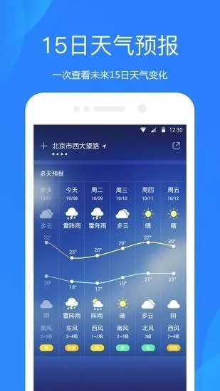 天好天气  v2.0.1