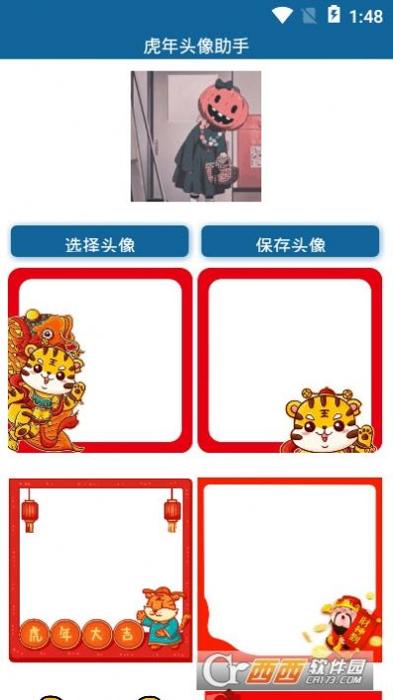 虎年头像助手