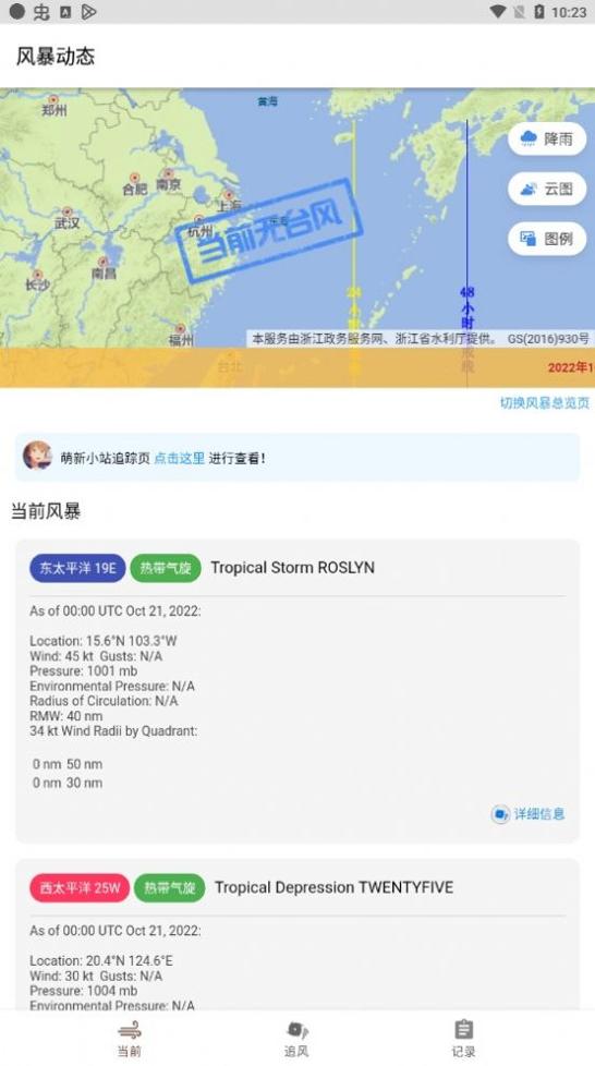 追风盒子气象观测 v1.0.1
