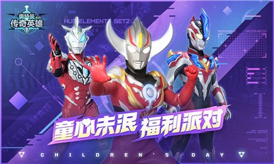 奥特曼传奇英雄1.9.1  v1.36