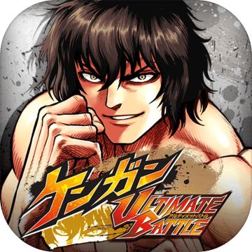 拳愿ULTIMATEBATTLE