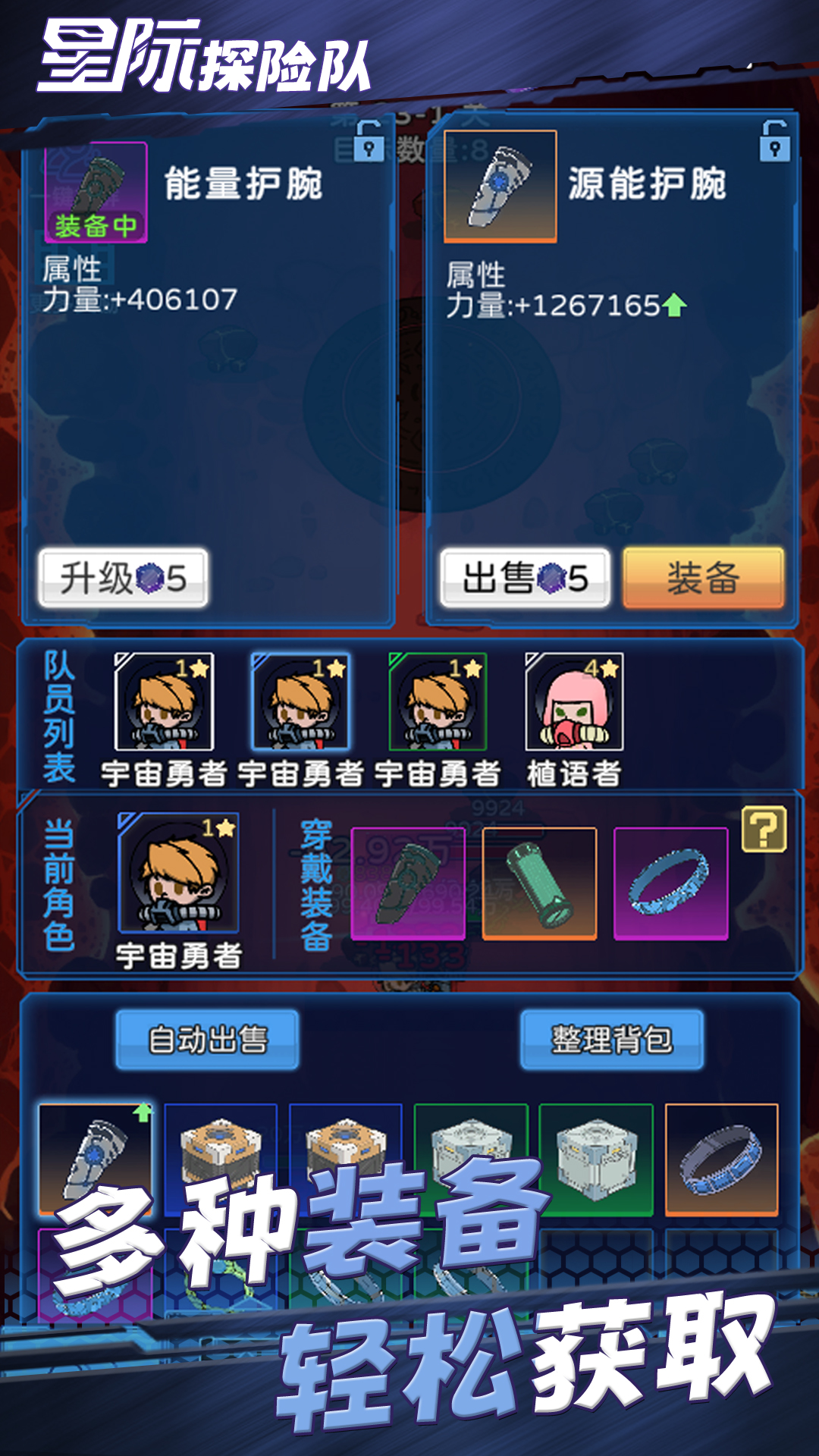 星际探险队 v1.8.8