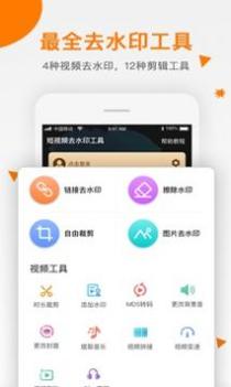 视频去水印 v3.0.5