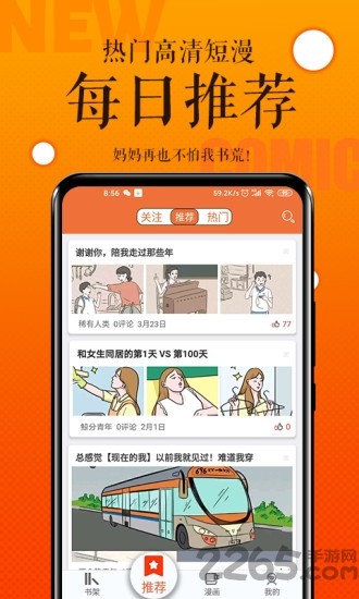 番木瓜漫画免费  v3.4.1