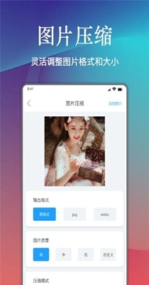 照片压缩大师 1.0