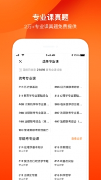 小站考研ios版