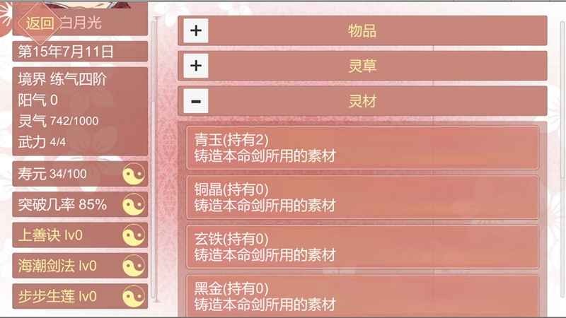 某某宗女修修炼手札无限灵玉