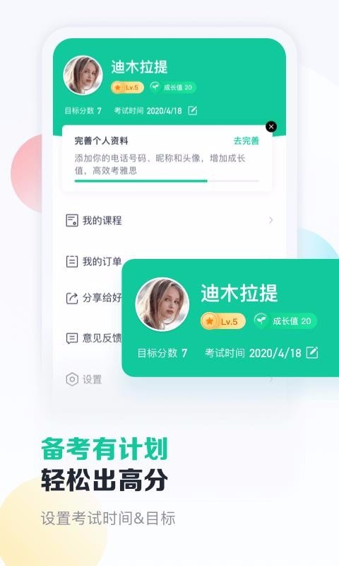 新东方雅思截图1